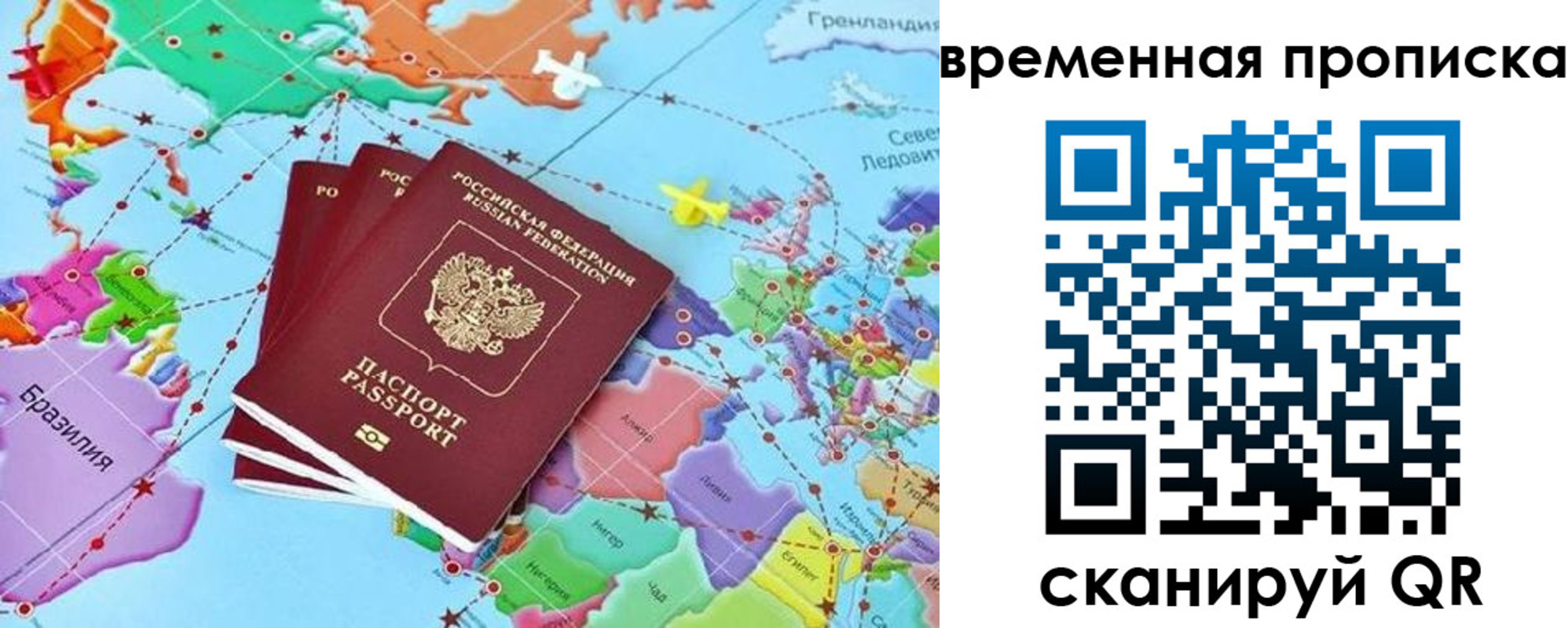 временная прописка в Баймаке