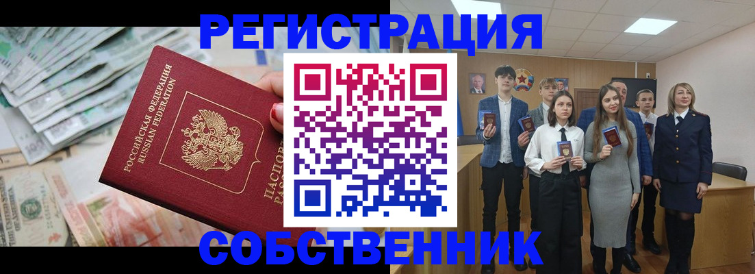 прописка 2025 в Баймаке