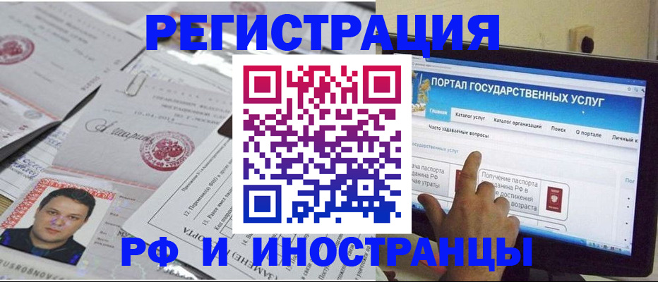 временная регистрация законно в Баймаке