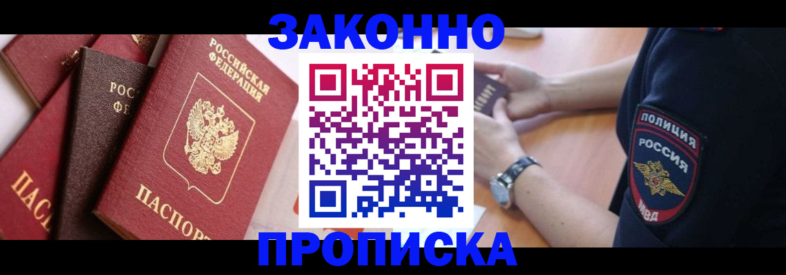 временная регистрация 2025 в Баймаке