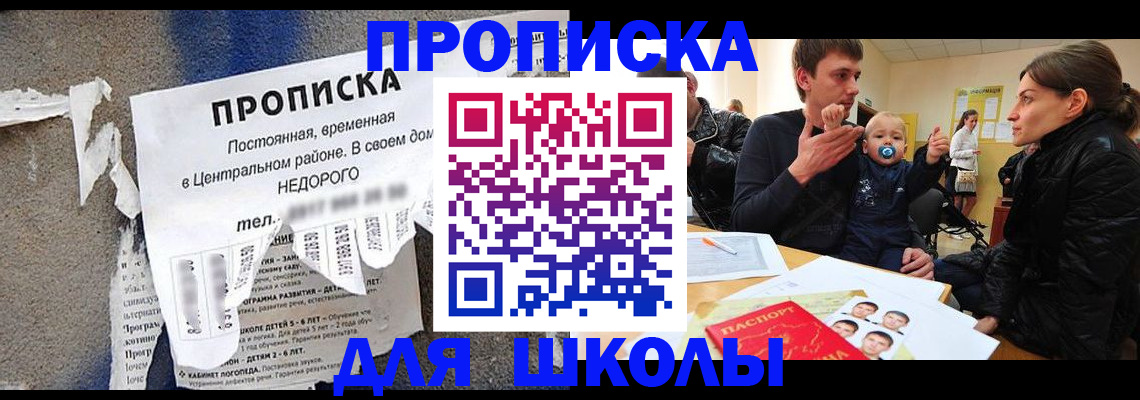 прописка законно в Баймаке