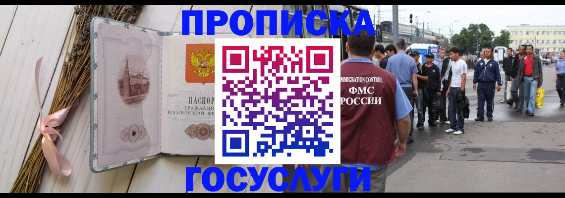 временная прописка в Баймаке