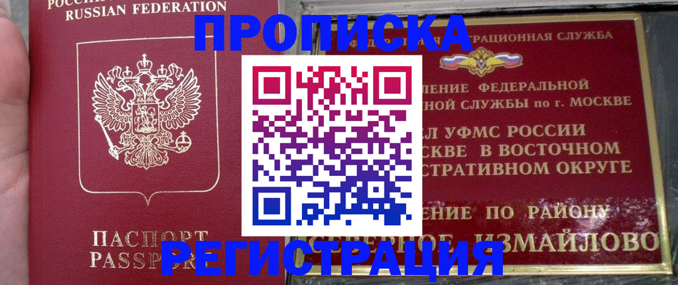 временная регистрация недорого в Баймаке