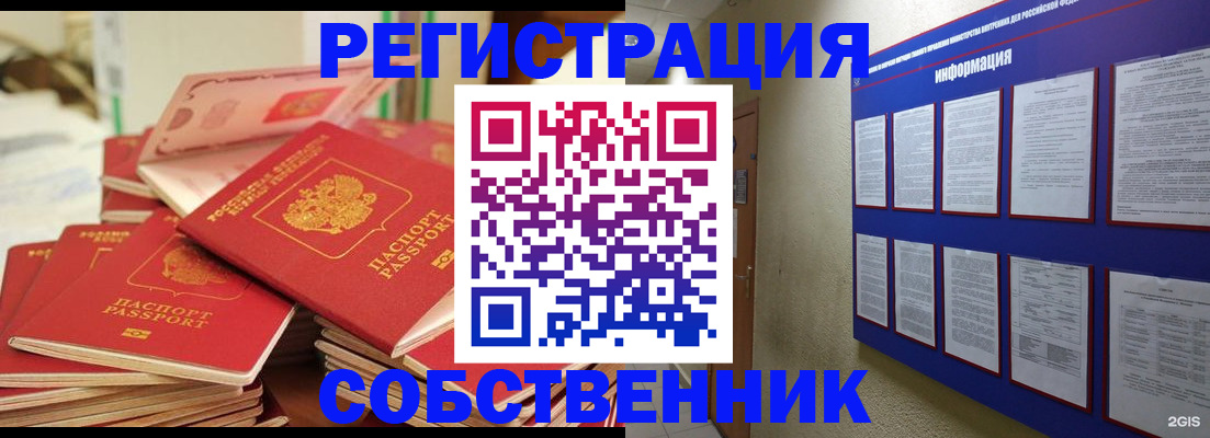 временная регистрация в Баймаке